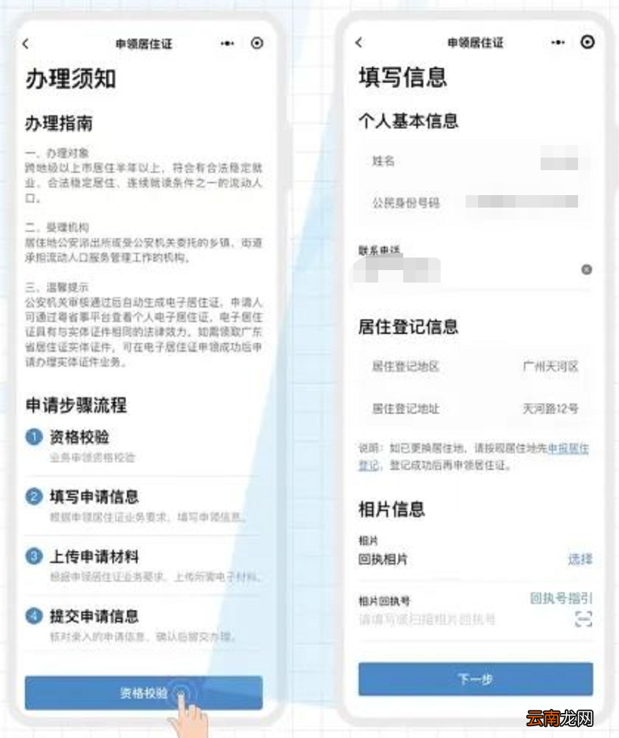 中山电子居住证申领流程