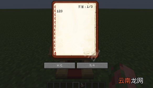 我的世界讲台怎么合成 我的世界讲台合成方法与功能介绍