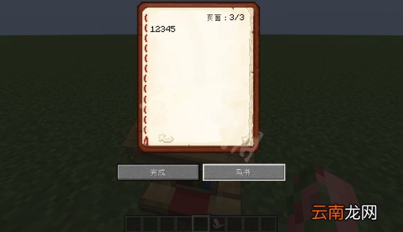我的世界讲台怎么合成 我的世界讲台合成方法与功能介绍