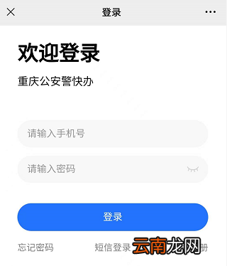 重庆电子户口本网上申请入口