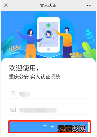 重庆电子户口本网上申请入口