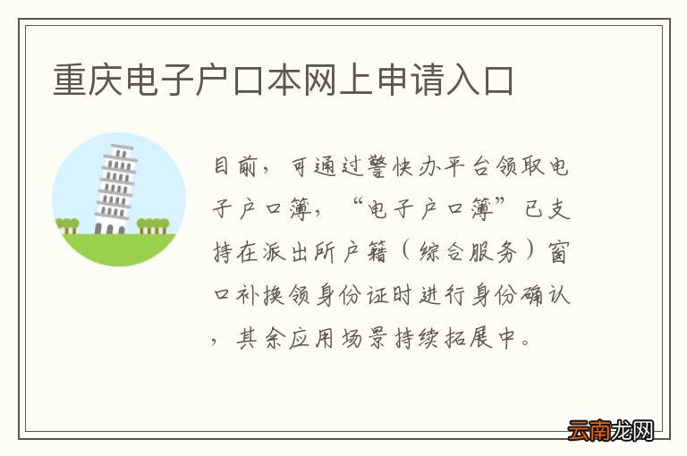 重庆电子户口本网上申请入口