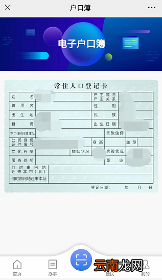 重庆电子户口本网上申请入口