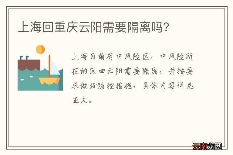 上海回重庆云阳需要隔离吗？