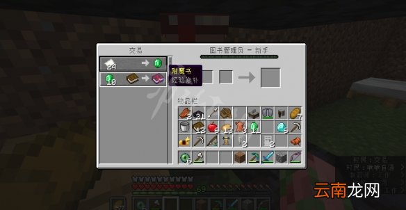 我的世界怎么刷村民附魔书 我的世界刷村民交易物品方法介绍