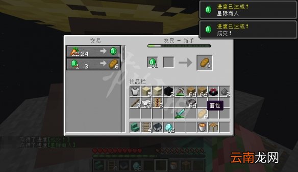 我的世界1.18星际商人成就怎么玩 我的世界星际商人成就玩法
