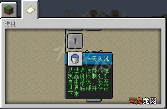 我的世界1.18上天入地成就怎么玩 我的世界上天入地成就玩法