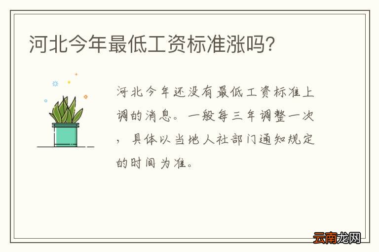 河北今年最低工资标准涨吗？