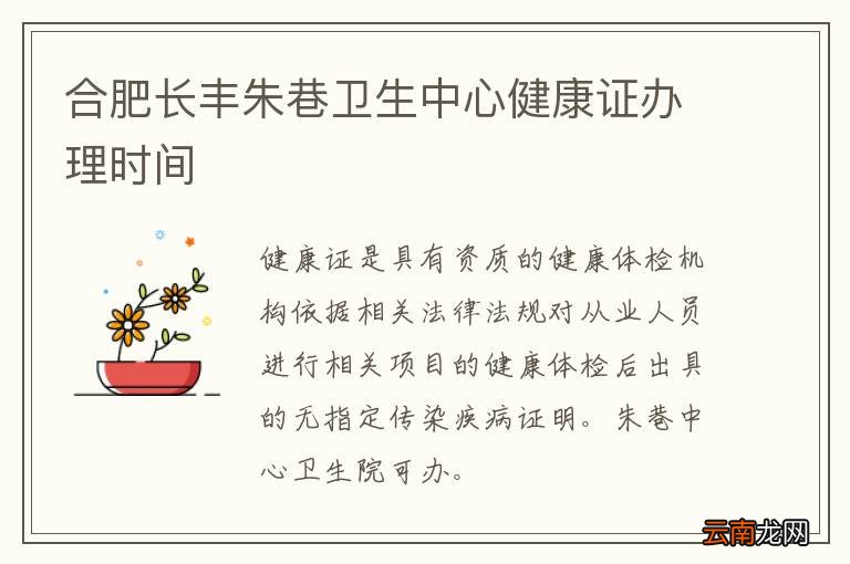 合肥长丰朱巷卫生中心健康证办理时间