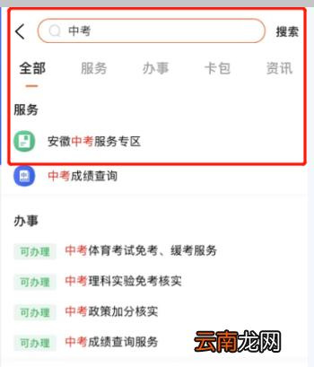 附入口 安徽2022中考成绩查询指南