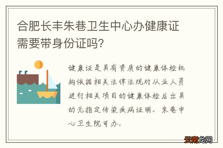 合肥长丰朱巷卫生中心办健康证需要带身份证吗？