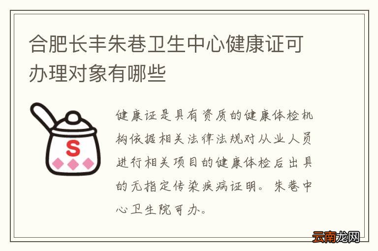 合肥长丰朱巷卫生中心健康证可办理对象有哪些
