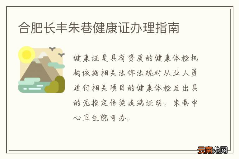 合肥长丰朱巷健康证办理指南