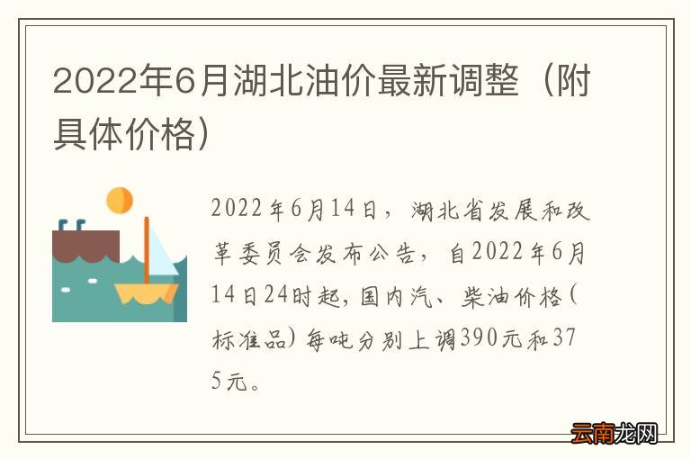 附具体价格 2022年6月湖北油价最新调整