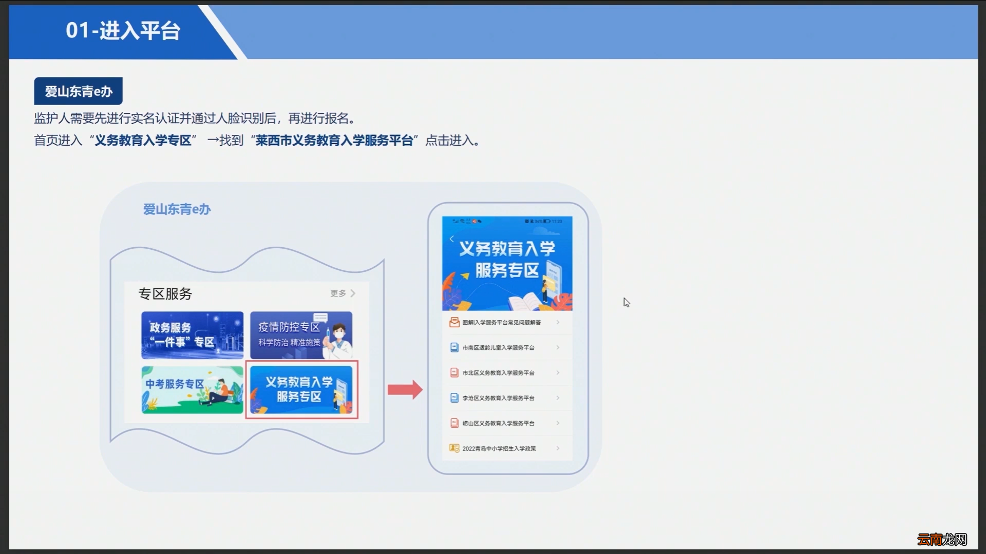 附入口 2022年青岛莱西市小学报名信息填报操作流程
