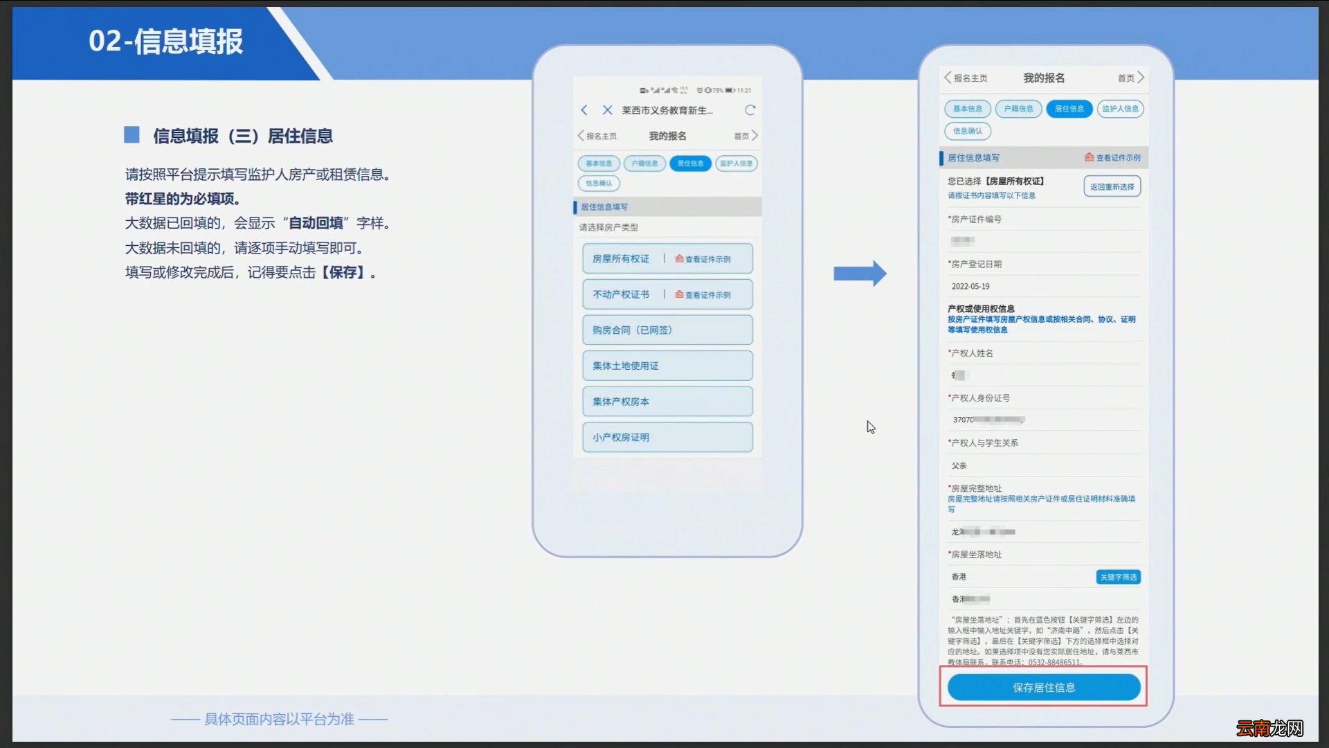 附入口 2022年青岛莱西市小学报名信息填报操作流程