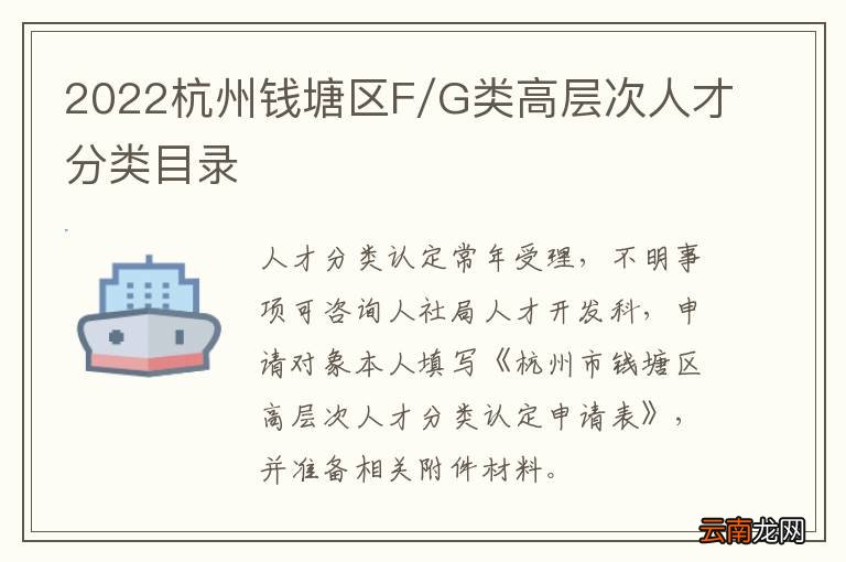 2022杭州钱塘区F/G类高层次人才分类目录