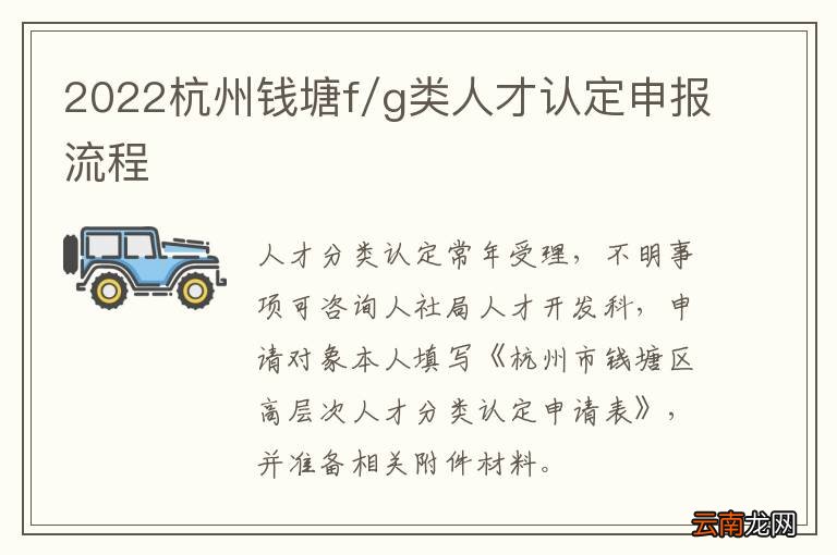 2022杭州钱塘f/g类人才认定申报流程