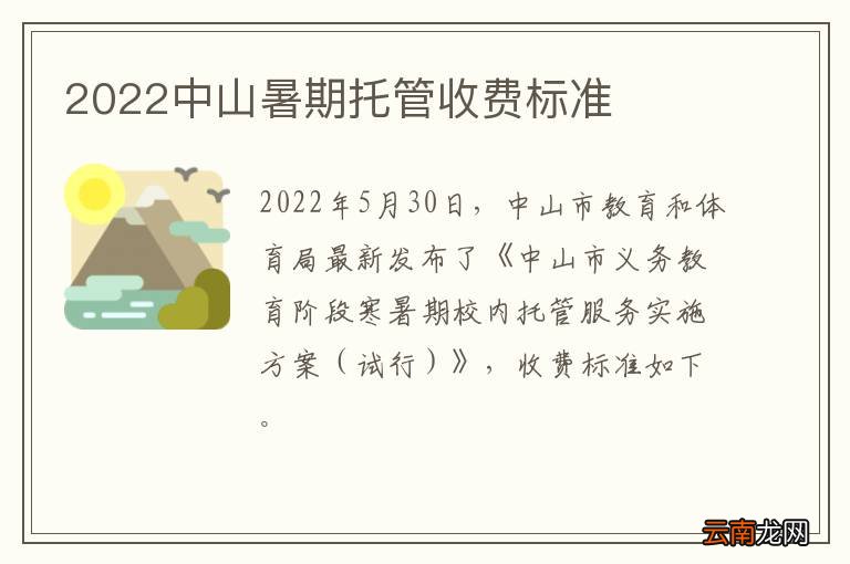 2022中山暑期托管收费标准