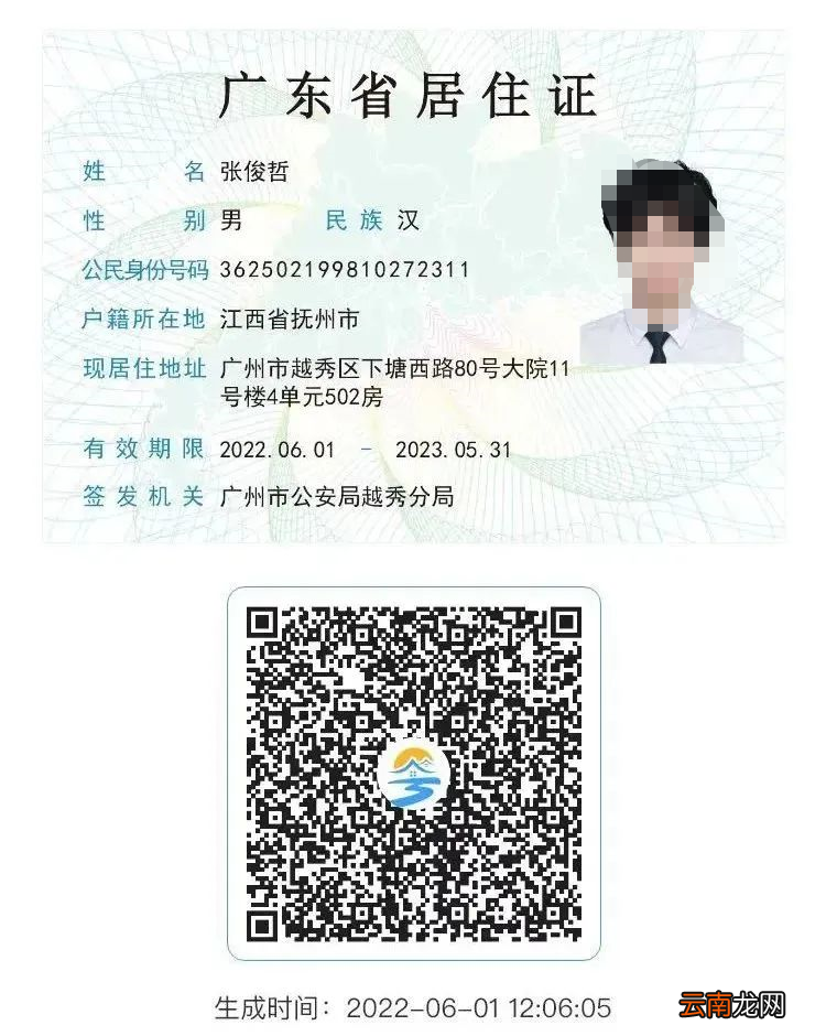 中山电子居住证怎么查看？
