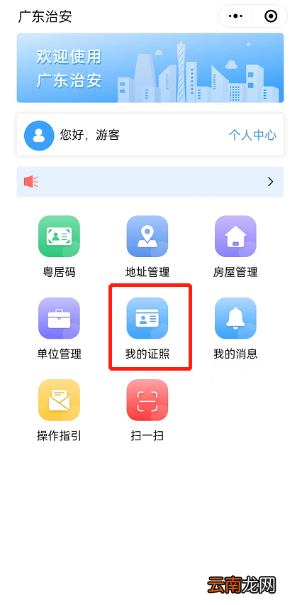 中山电子居住证怎么查看？