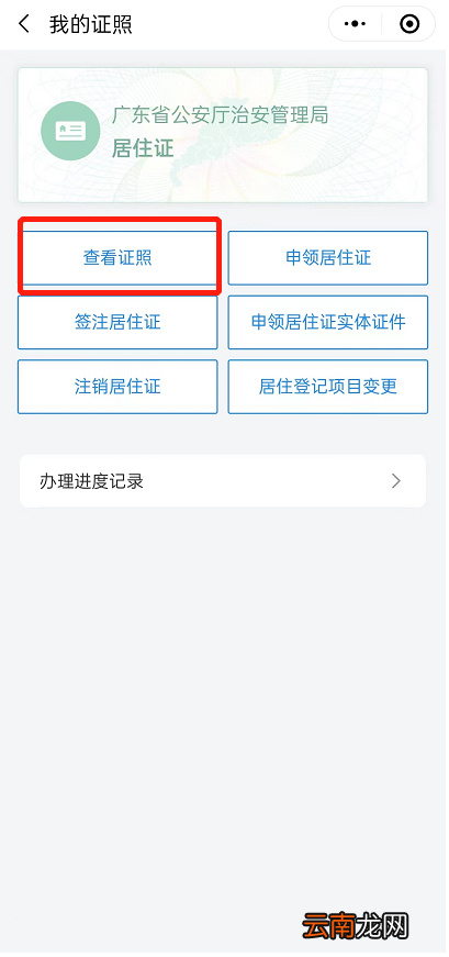 中山电子居住证怎么查看？