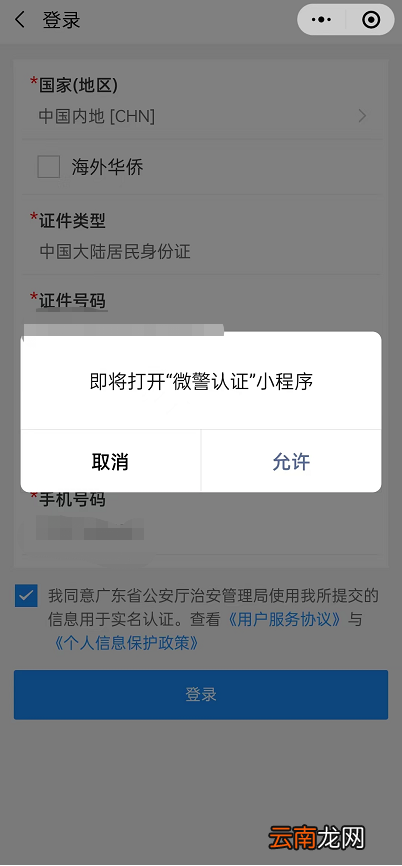 中山电子居住证怎么查看？