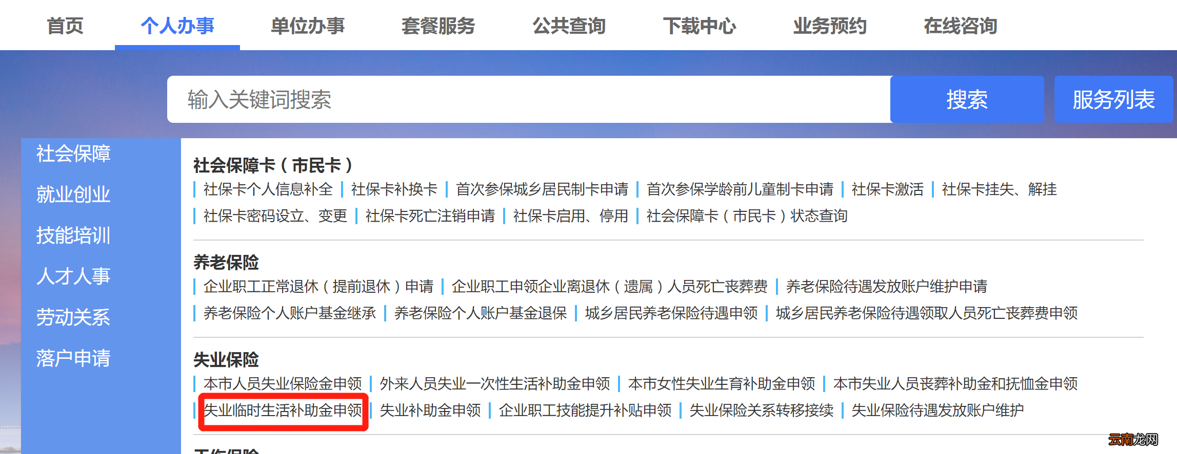 厦门临时生活补助金网上怎么申请？附详细流程