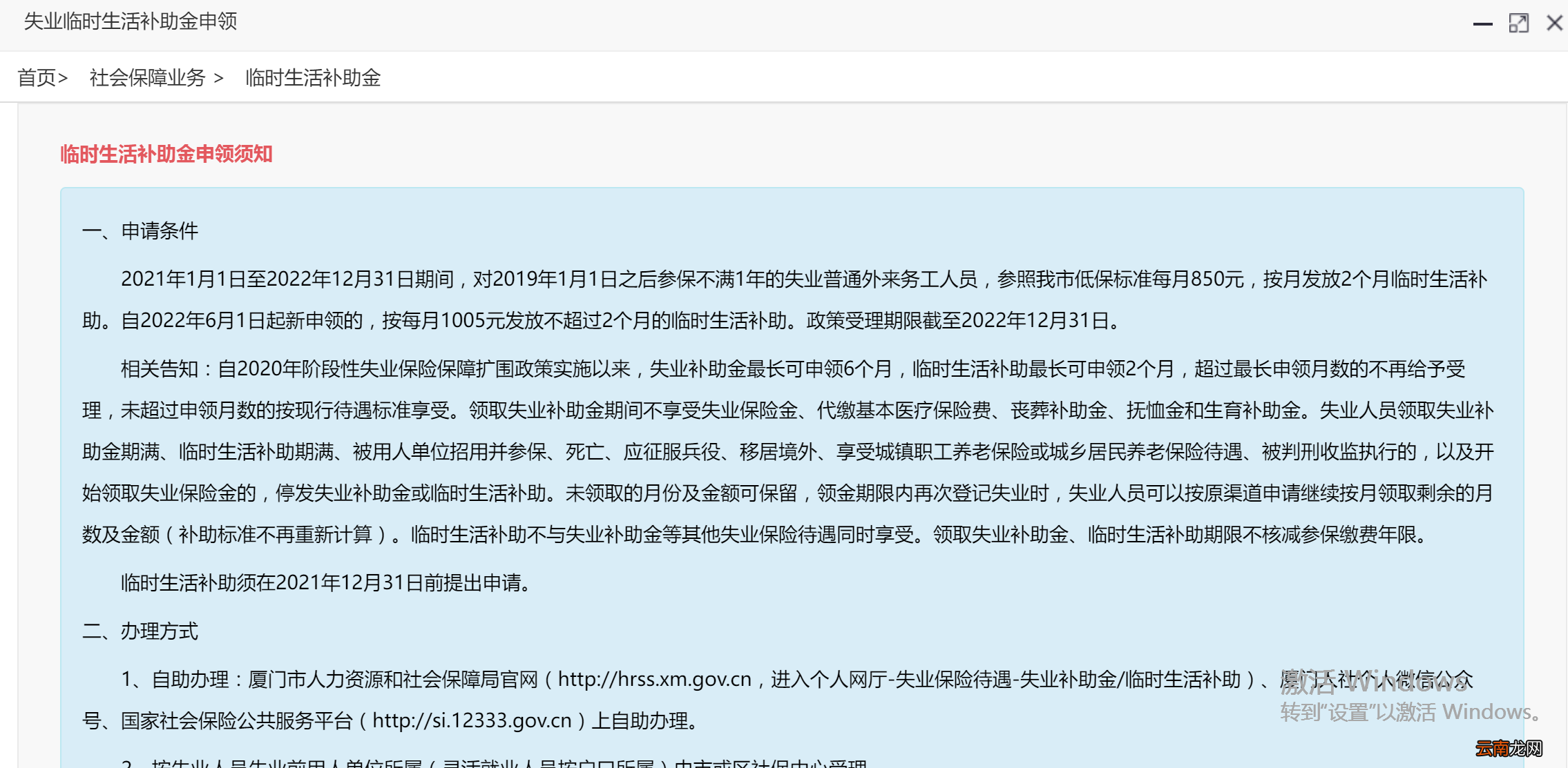 厦门临时生活补助金网上怎么申请？附详细流程