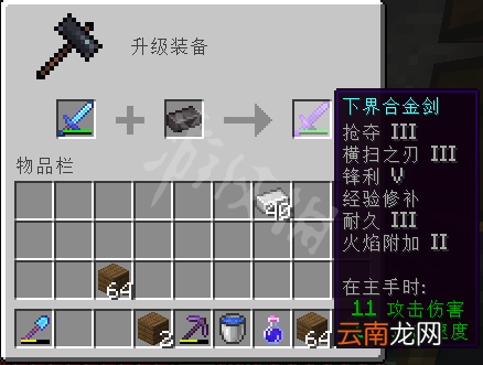 我的世界下界合金装备怎么做 我的世界下界合金装备制作方法