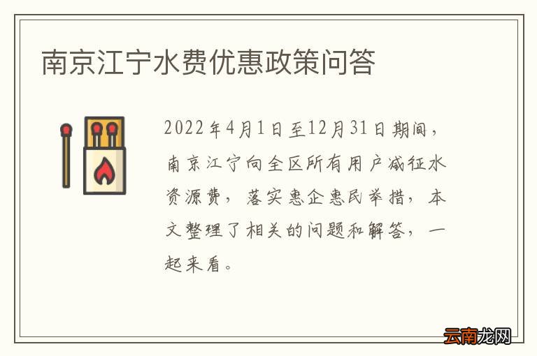 南京江宁水费优惠政策问答