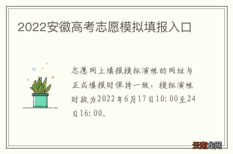 2022安徽高考志愿模拟填报入口