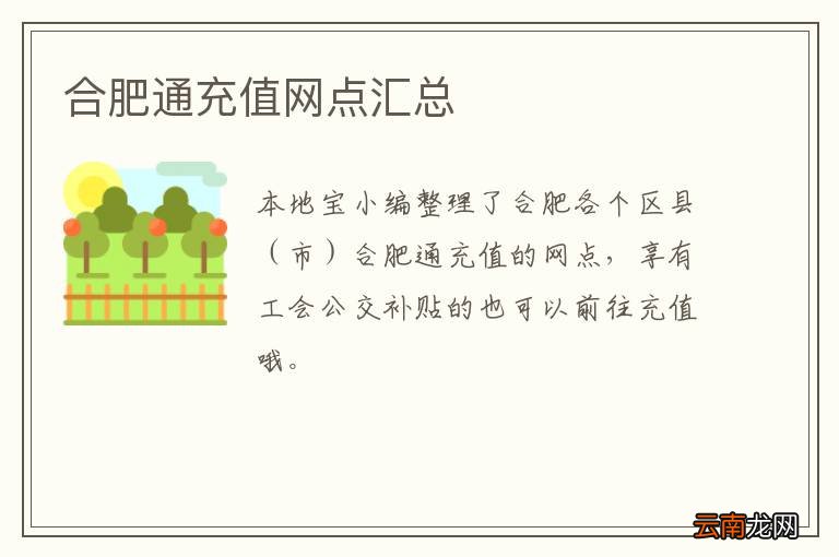 合肥通充值网点汇总