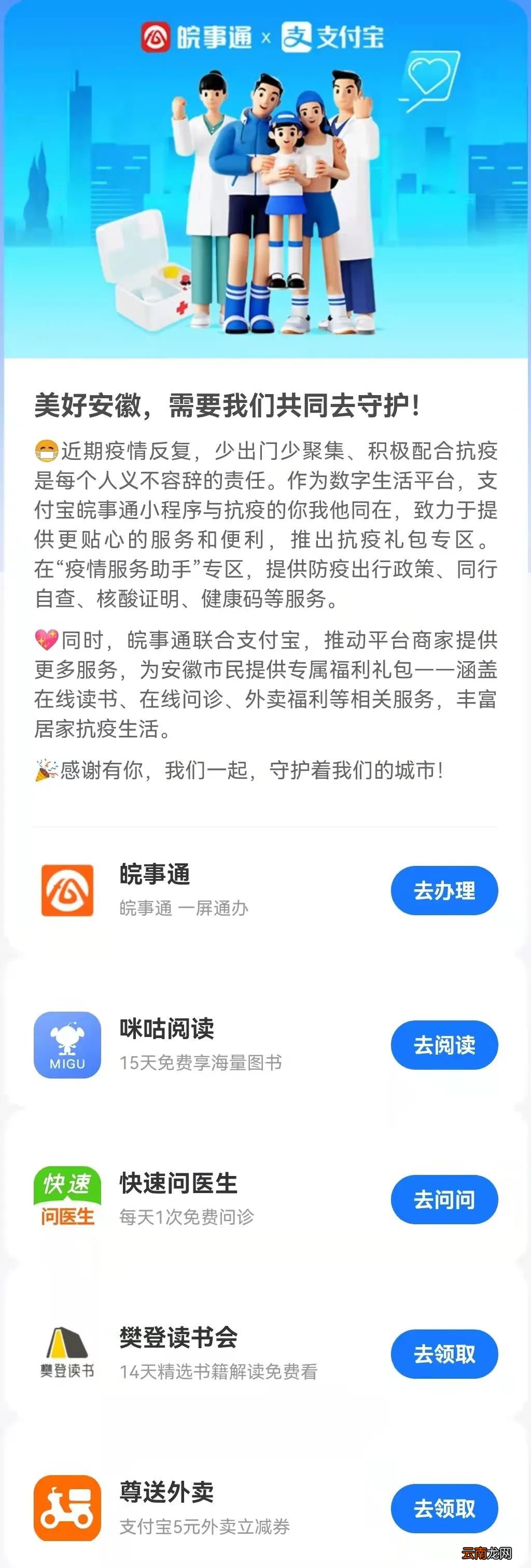 安徽居家抗疫专属礼包怎么领？