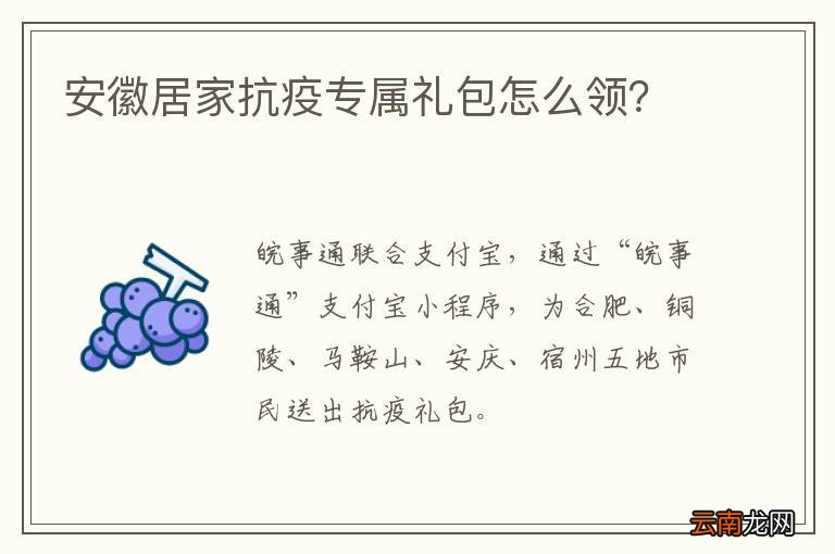 安徽居家抗疫专属礼包怎么领？