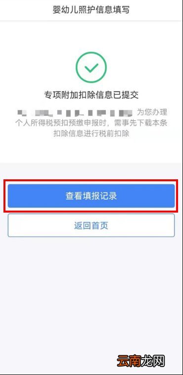 合肥3岁以下婴幼儿照护专项附加扣除怎么填报？
