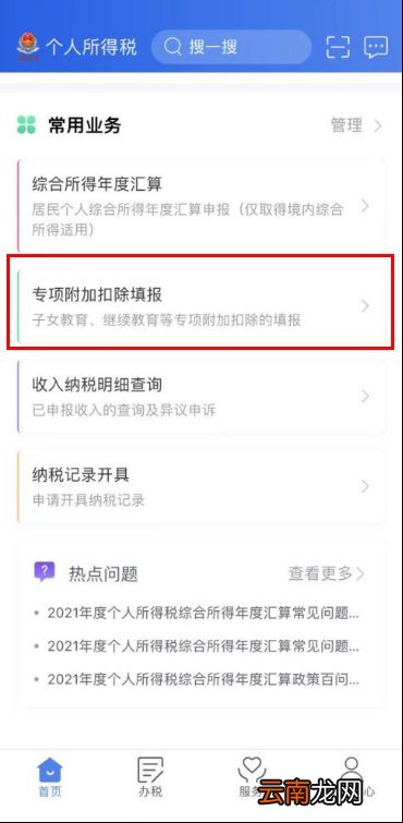 合肥3岁以下婴幼儿照护专项附加扣除怎么填报？