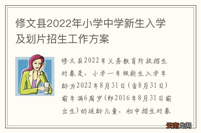修文县2022年小学中学新生入学及划片招生工作方案