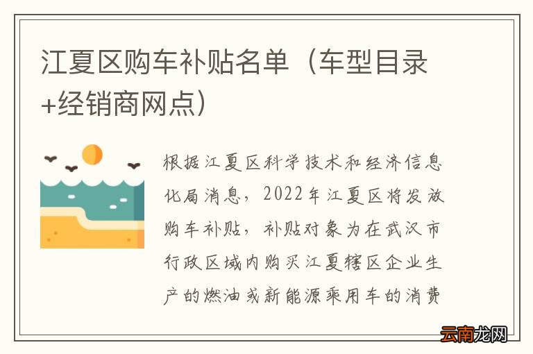 车型目录+经销商网点 江夏区购车补贴名单
