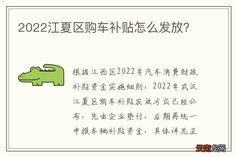 2022江夏区购车补贴怎么发放？