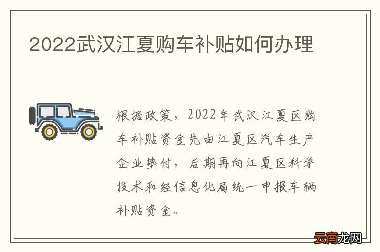 2022武汉江夏购车补贴如何办理