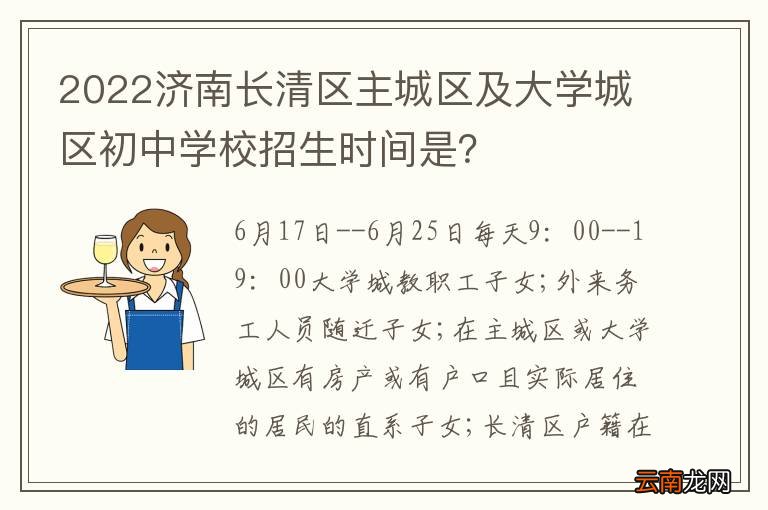 2022济南长清区主城区及大学城区初中学校招生时间是？