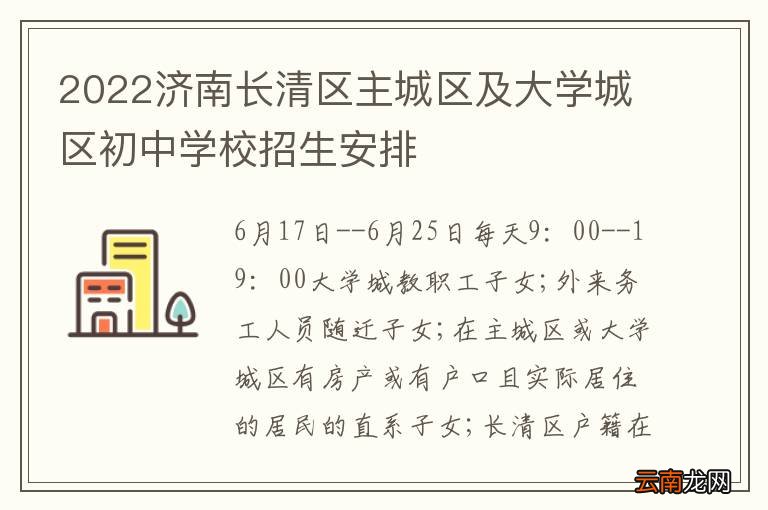 2022济南长清区主城区及大学城区初中学校招生安排
