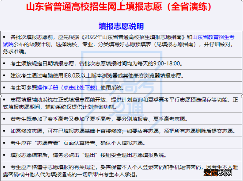 附入口 2022年山东省高考模拟志愿填报操作流程