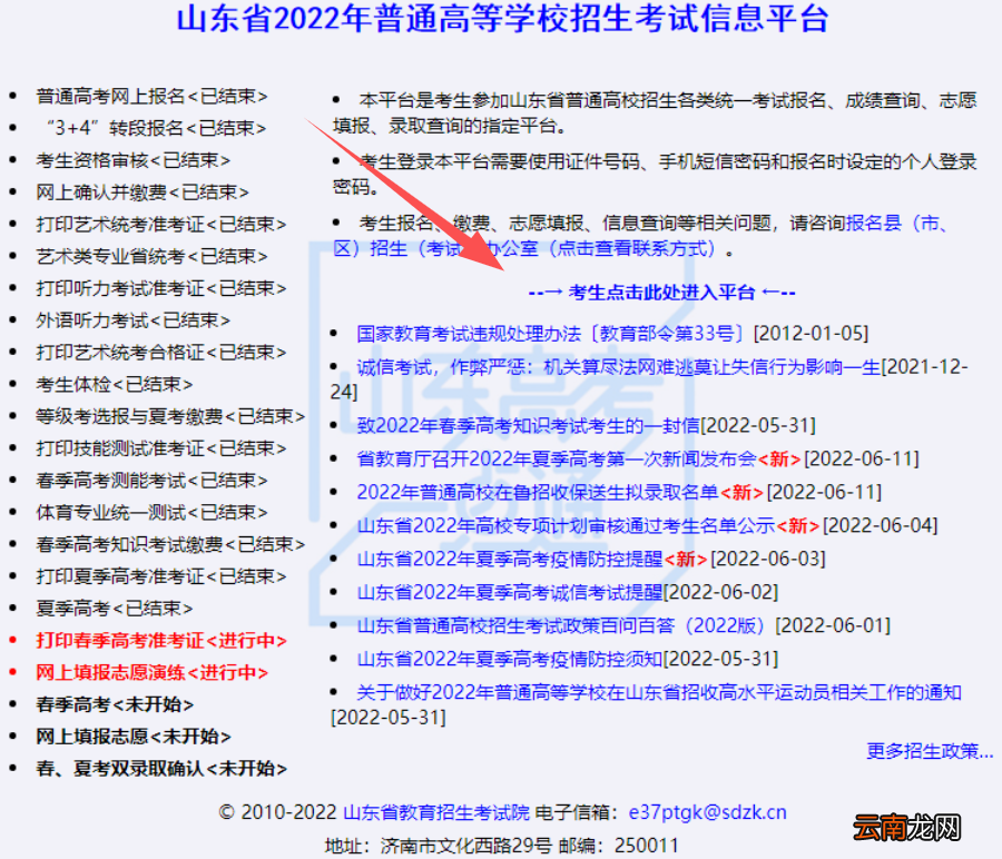 附入口 2022年山东省高考模拟志愿填报操作流程