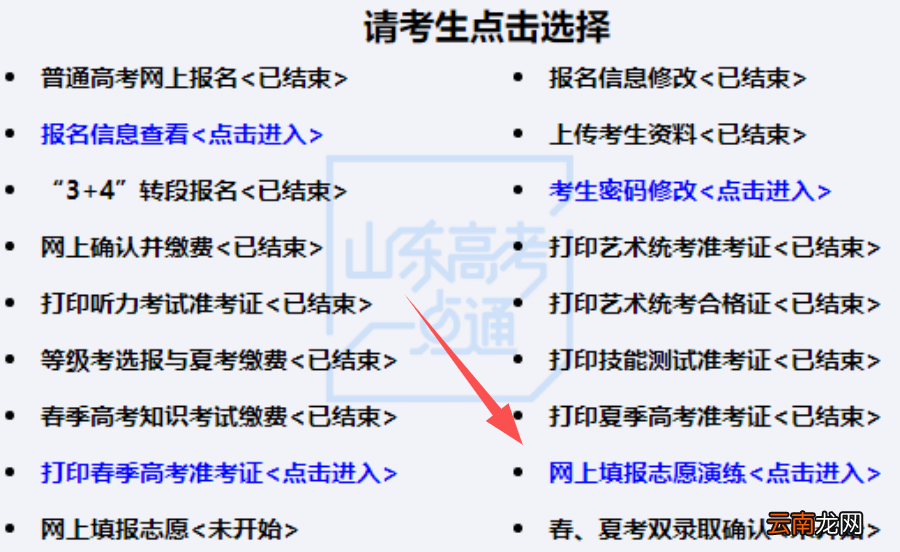 附入口 2022年山东省高考模拟志愿填报操作流程