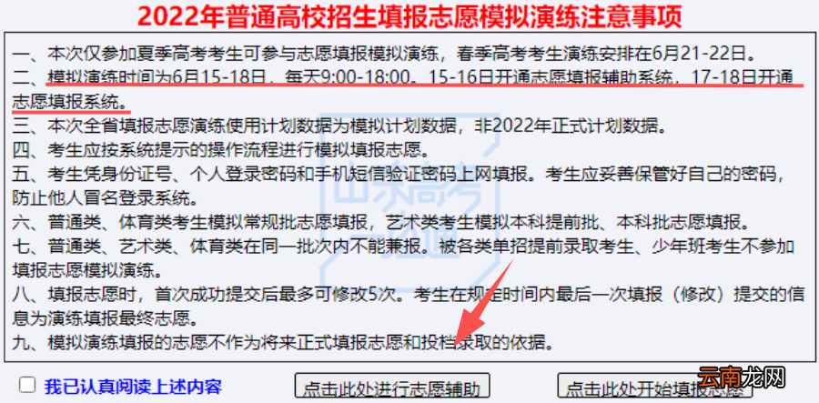 附入口 2022年山东省高考模拟志愿填报操作流程