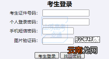 附入口 2022年山东省高考模拟志愿填报操作流程