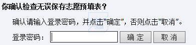 附入口 2022年山东省高考模拟志愿填报操作流程