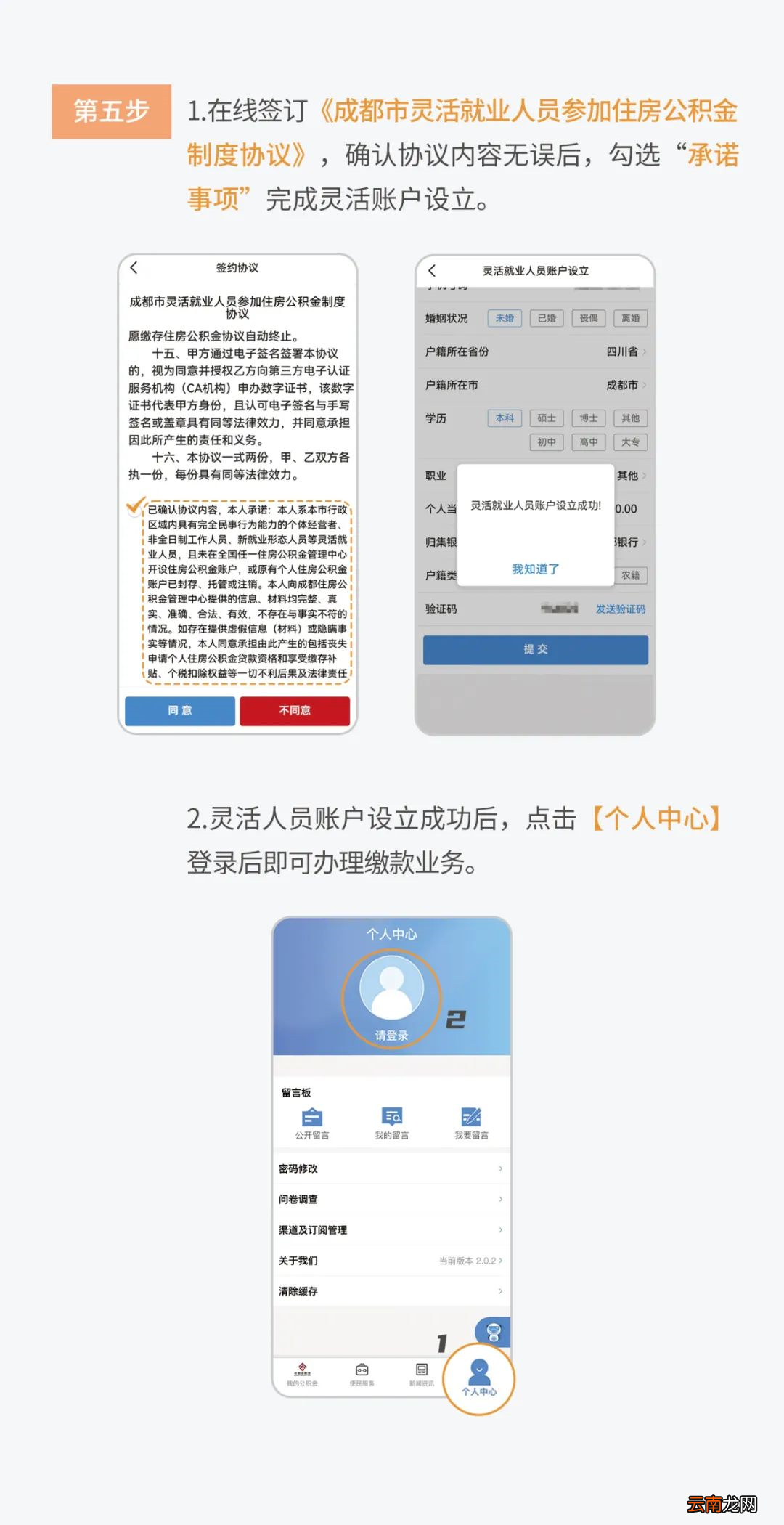 成都灵活就业人员公积金开户线上操作指南